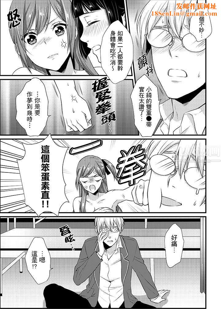 转学第一天...在教室里自慰被看到了!第11话