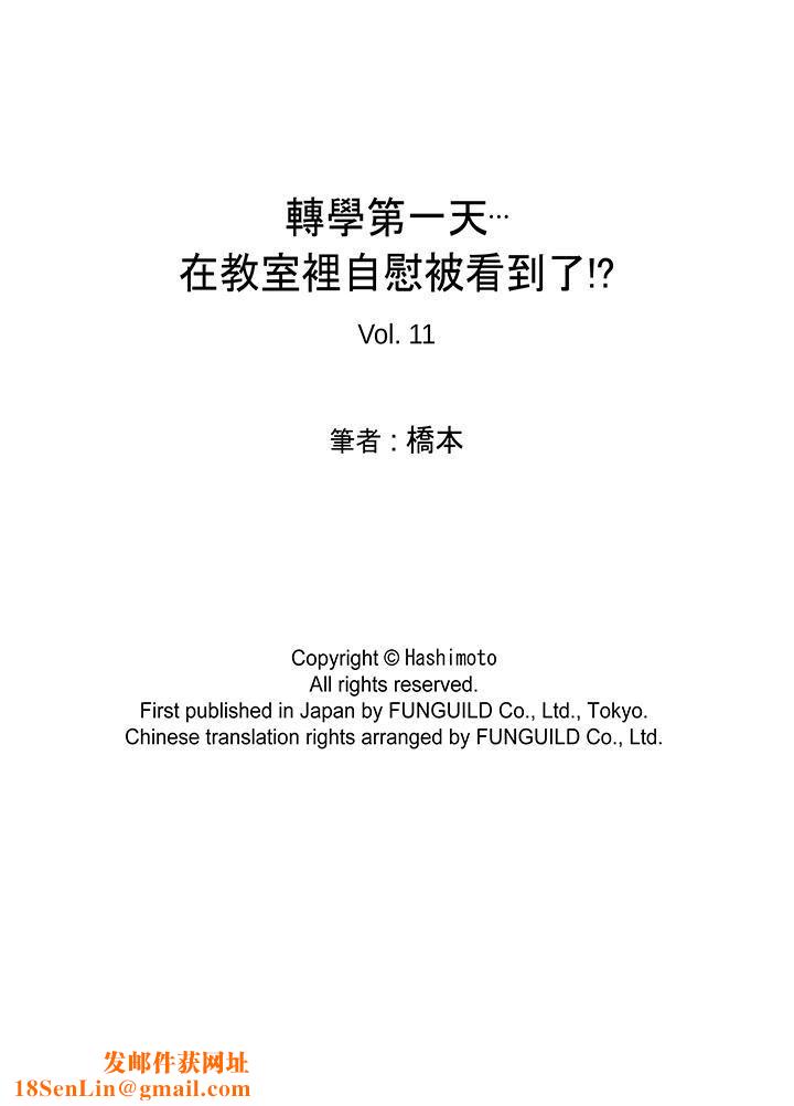 转学第一天...在教室里自慰被看到了!第11话