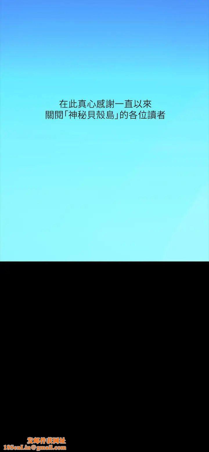 神秘贝壳岛第2季-最终话