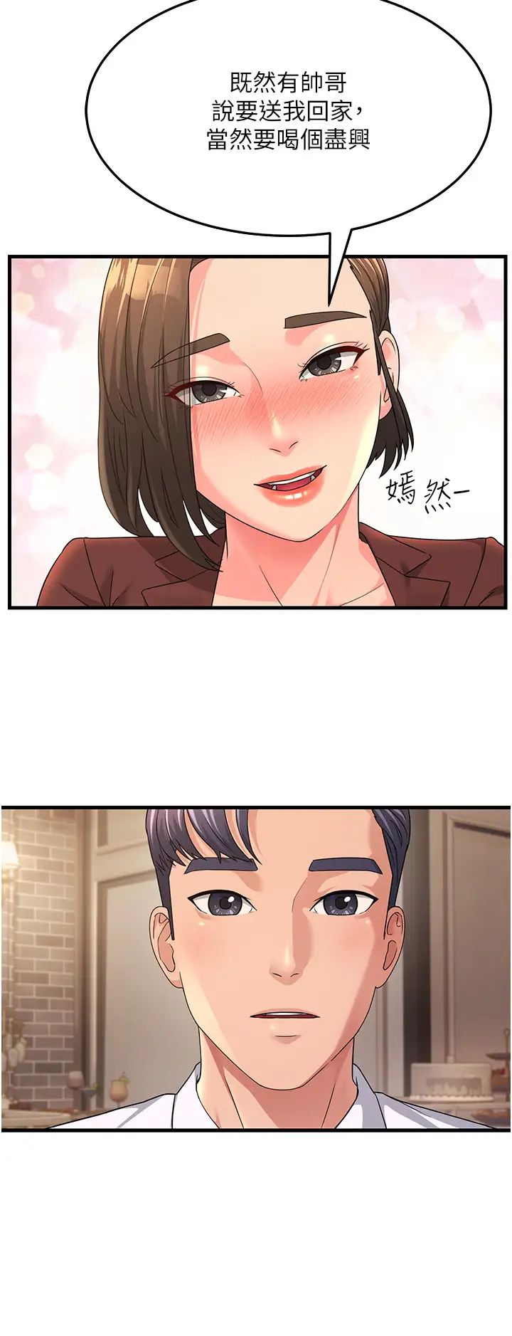 跑友变岳母第9话-岳母应尽的义务