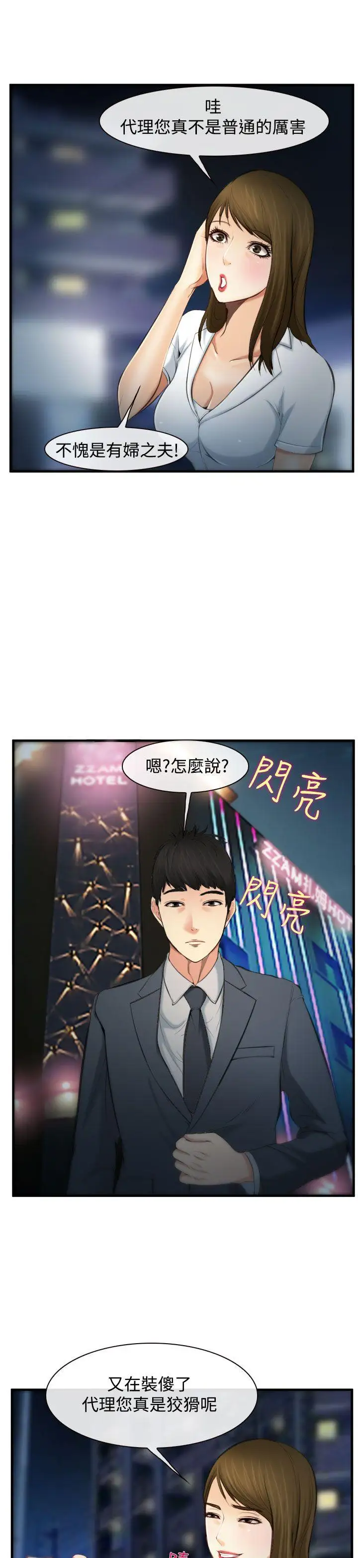 他与她第3话