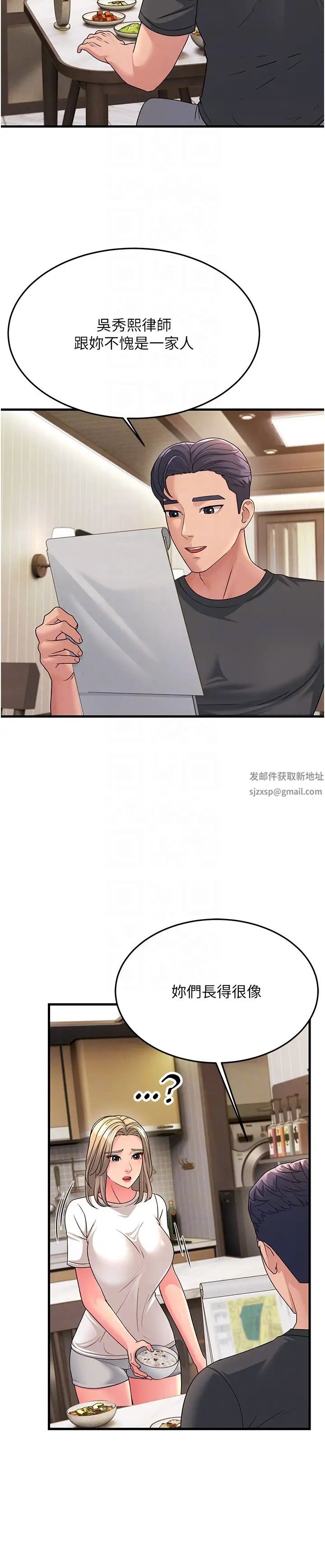 跑友变岳母第11话-驯服丈母娘