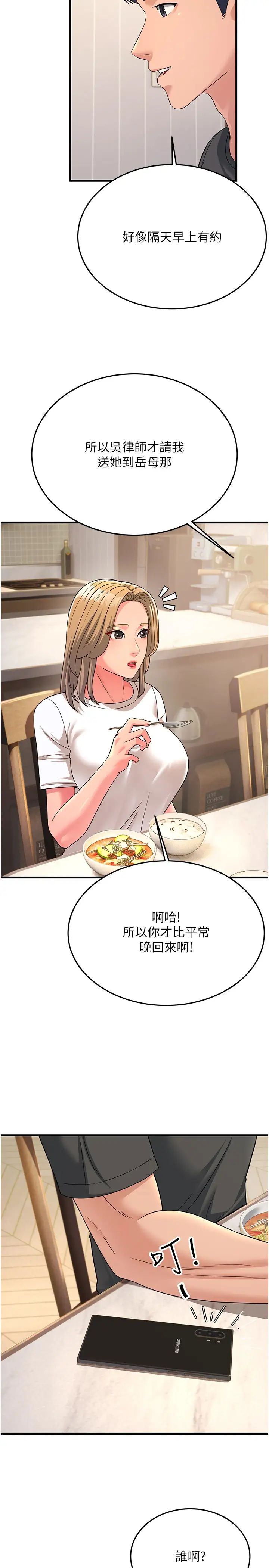 跑友变岳母第11话-驯服丈母娘