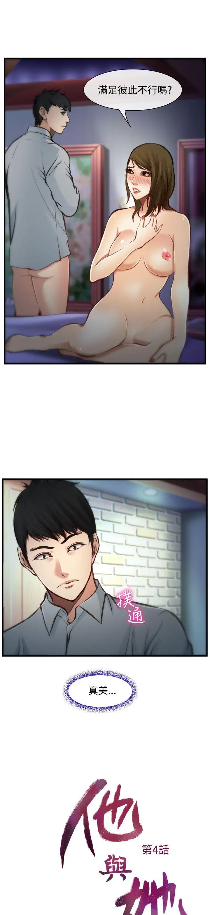 他与她第4话