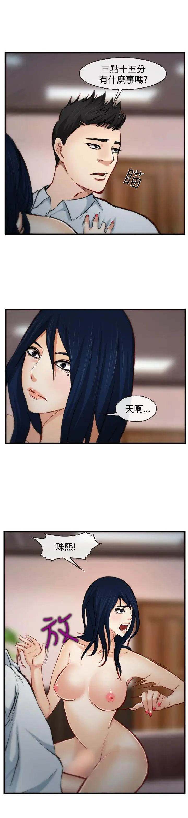 他与她第7话
