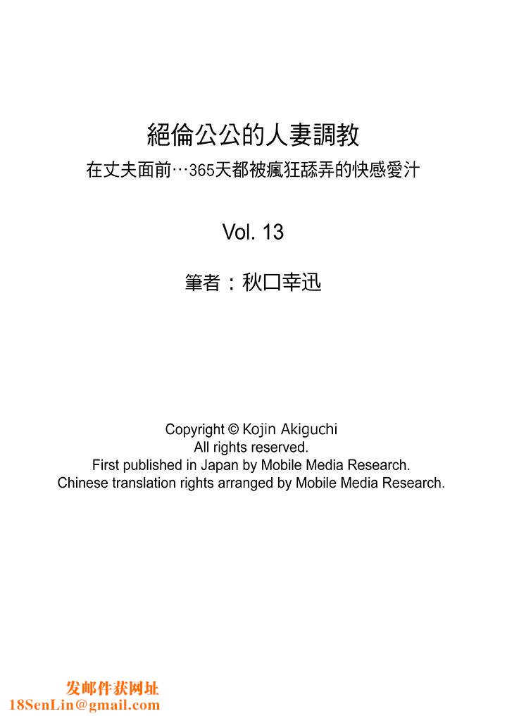 绝伦公公的人妻调教第13话