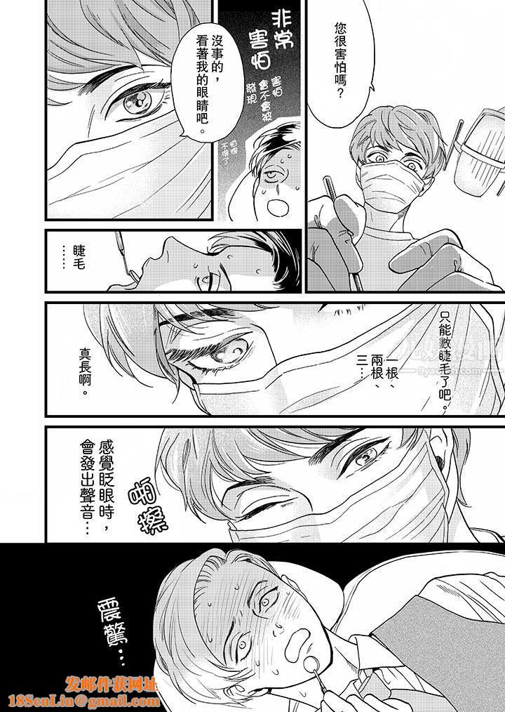 三森先生的好色嘴巴第1话