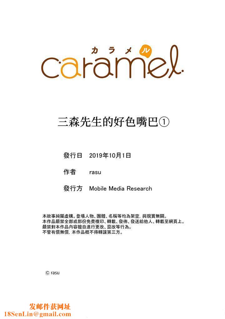 三森先生的好色嘴巴第1话