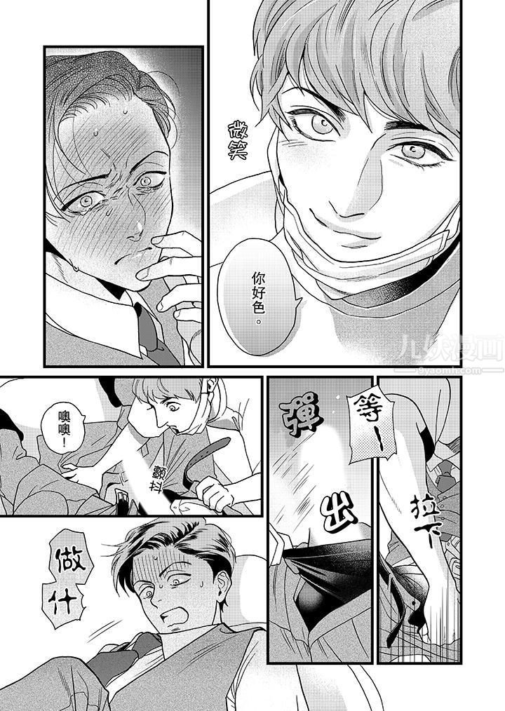 三森先生的好色嘴巴第2话