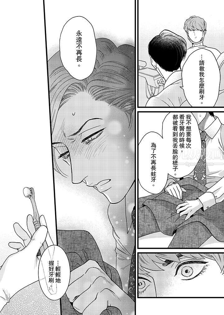 三森先生的好色嘴巴第3话