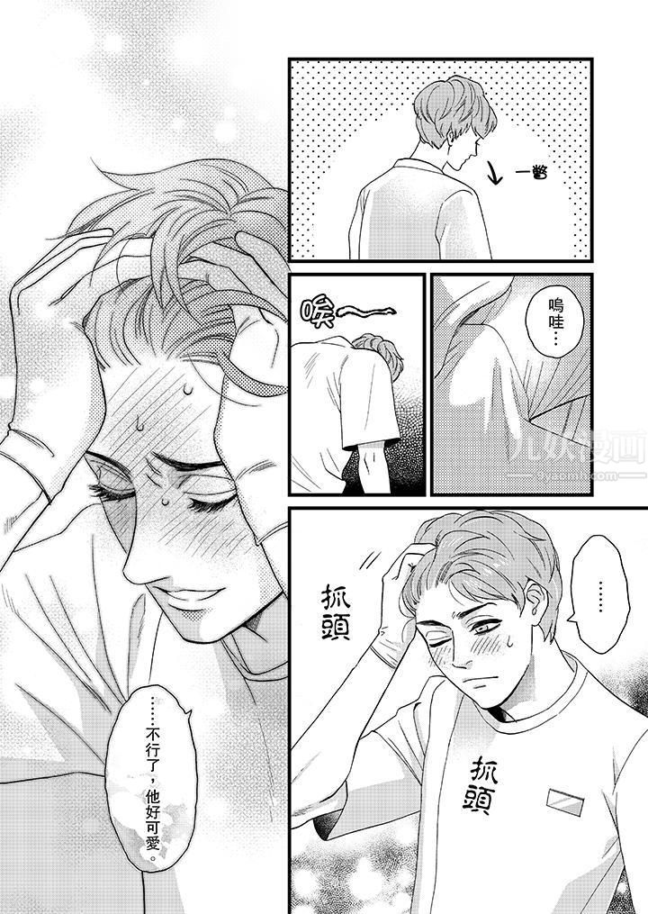 三森先生的好色嘴巴第4话