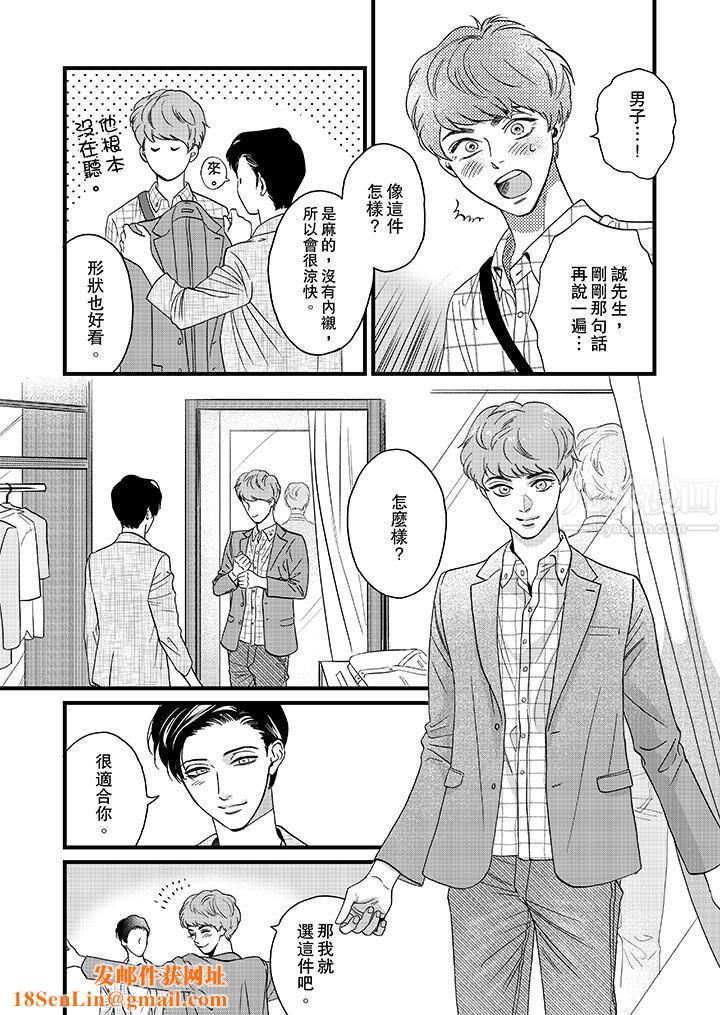 三森先生的好色嘴巴第9话