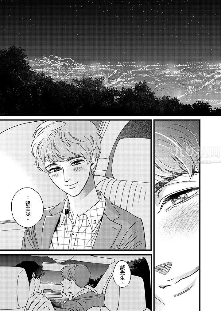 三森先生的好色嘴巴第10话