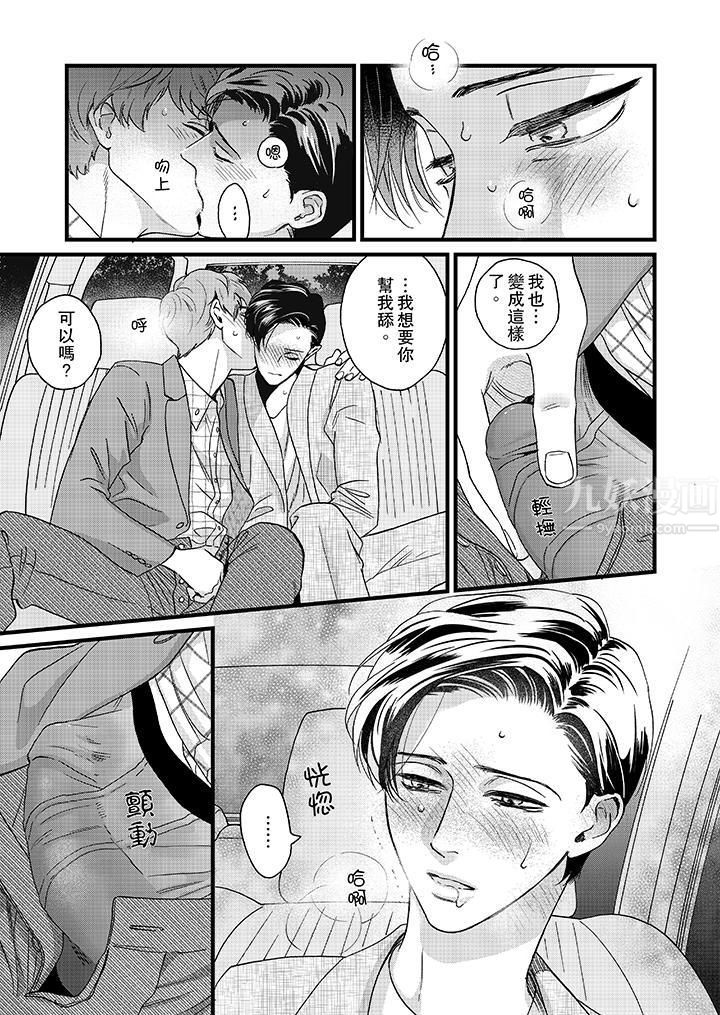 三森先生的好色嘴巴第10话