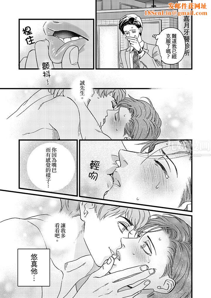 三森先生的好色嘴巴第11话