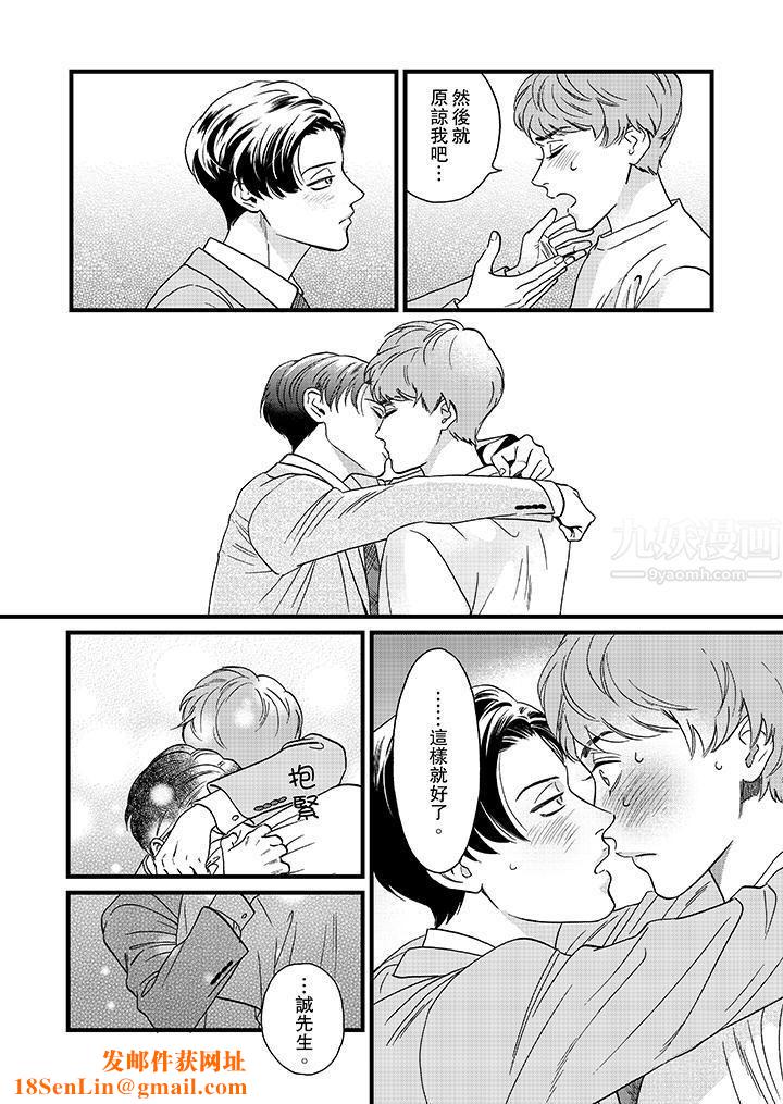 三森先生的好色嘴巴第12话