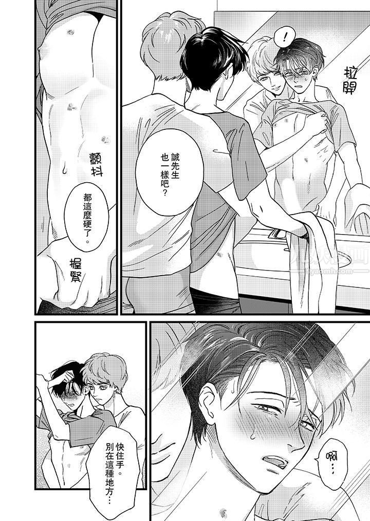 三森先生的好色嘴巴第14话