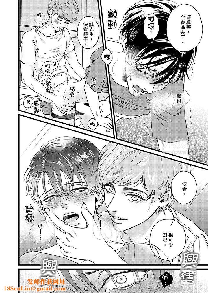 三森先生的好色嘴巴第14话