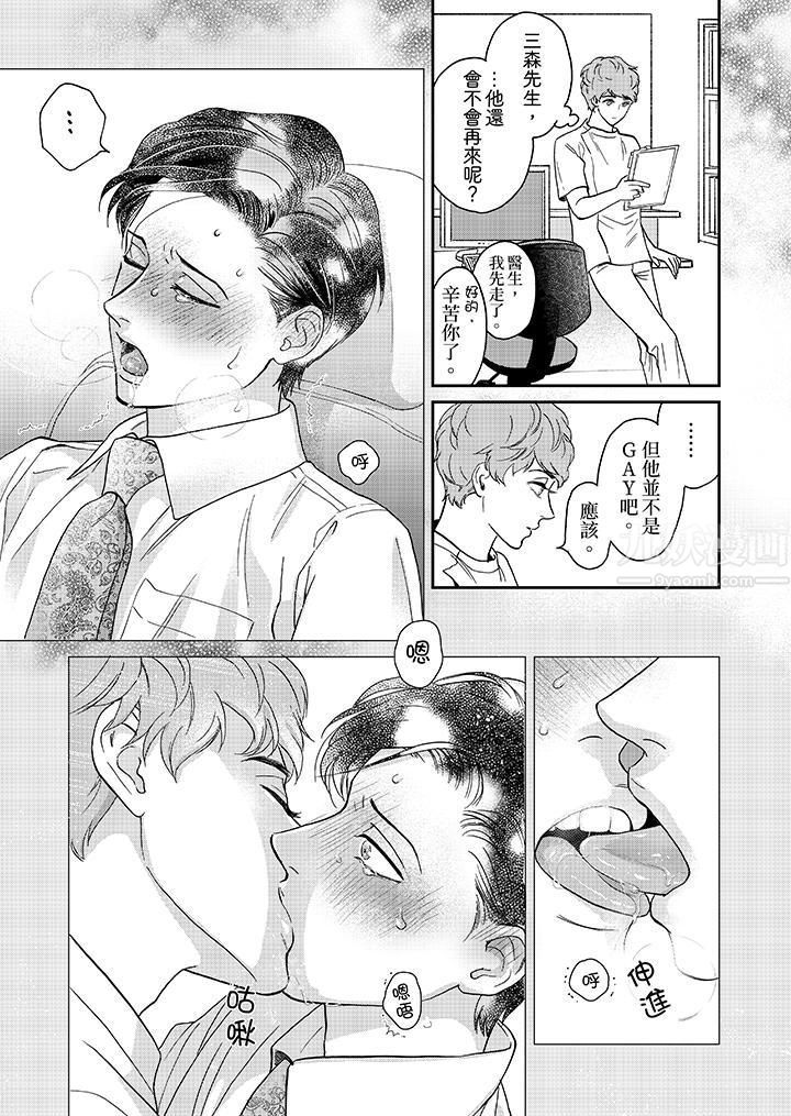 三森先生的好色嘴巴第15话