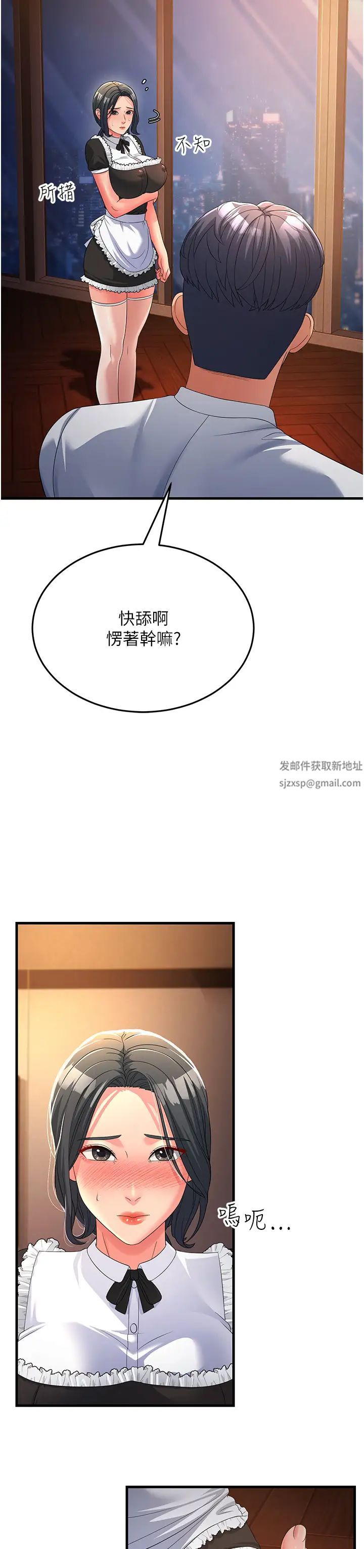 跑友变岳母第19话-Maid(make)youhappy!