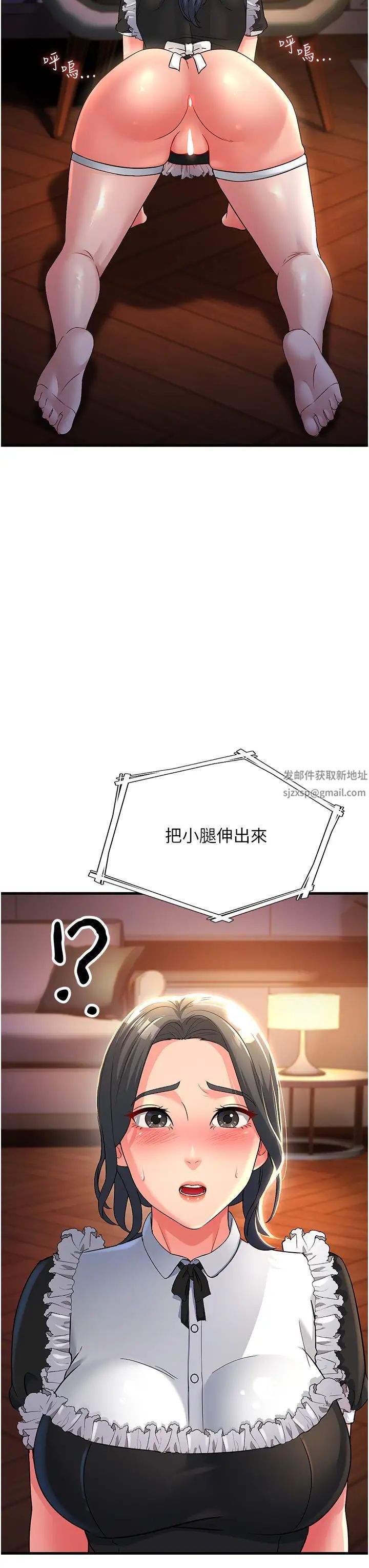 跑友变岳母第19话-Maid(make)youhappy!