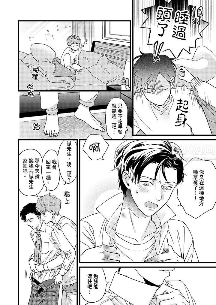 三森先生的好色嘴巴第17话