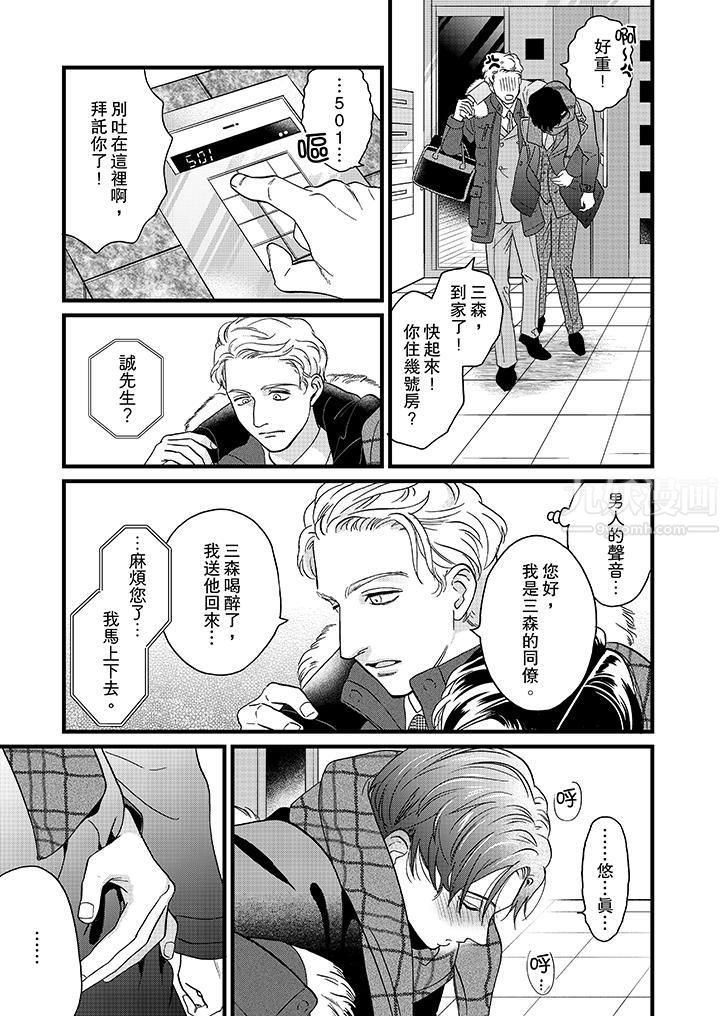 三森先生的好色嘴巴第18话