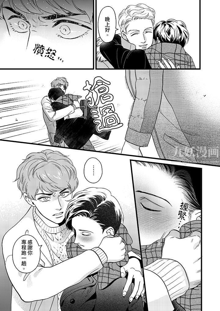 三森先生的好色嘴巴第18话