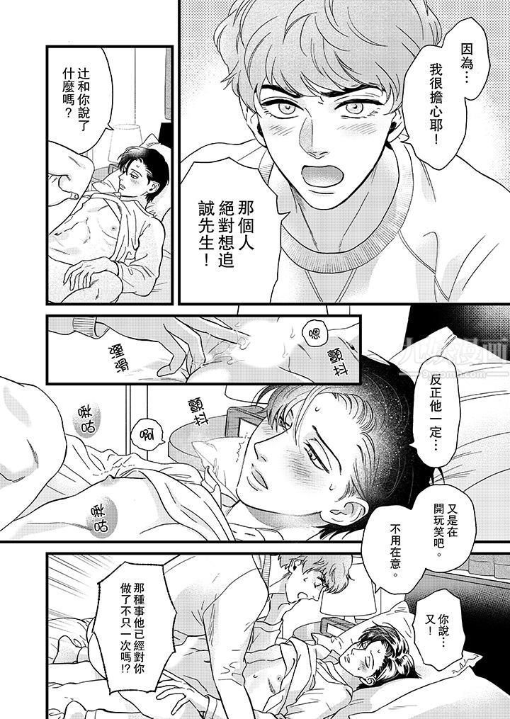 三森先生的好色嘴巴第19话