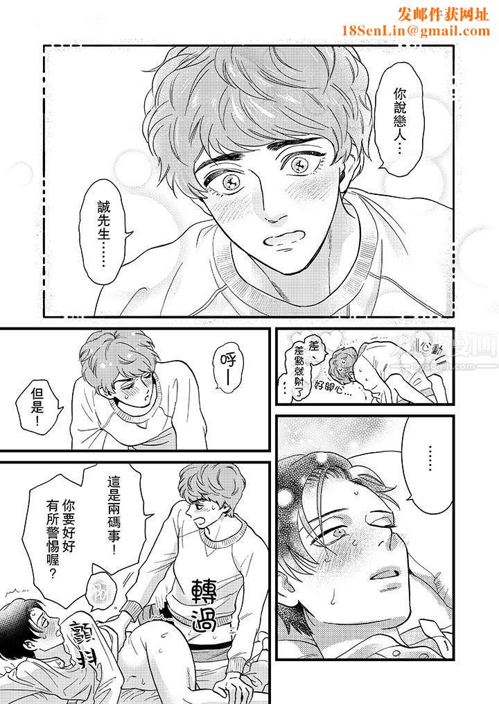 三森先生的好色嘴巴第19话