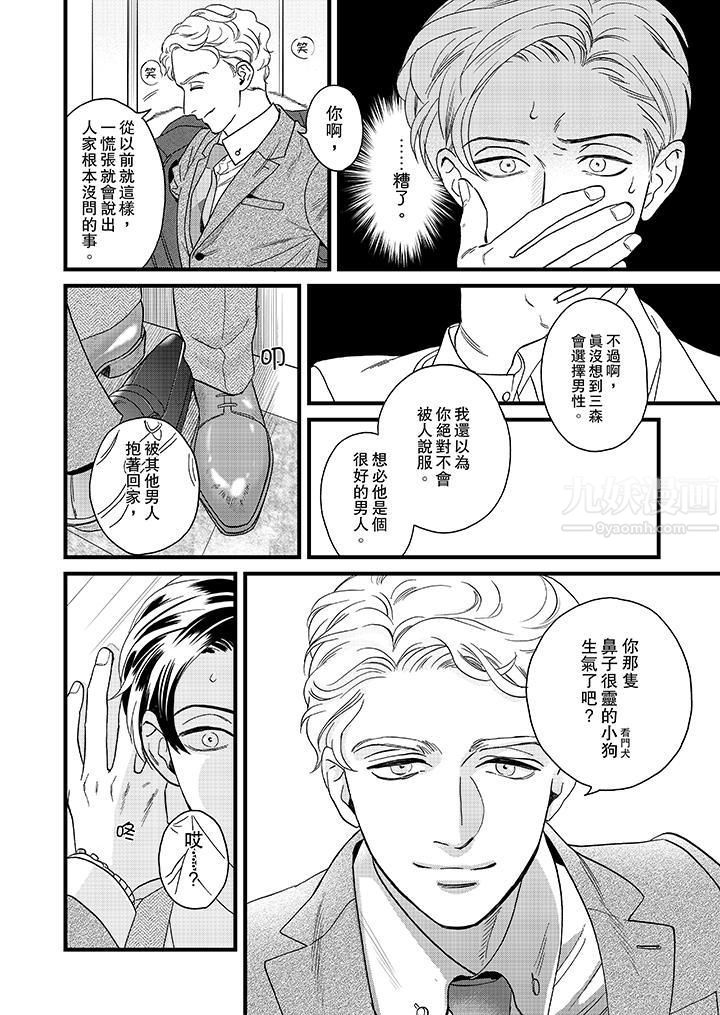 三森先生的好色嘴巴第20话