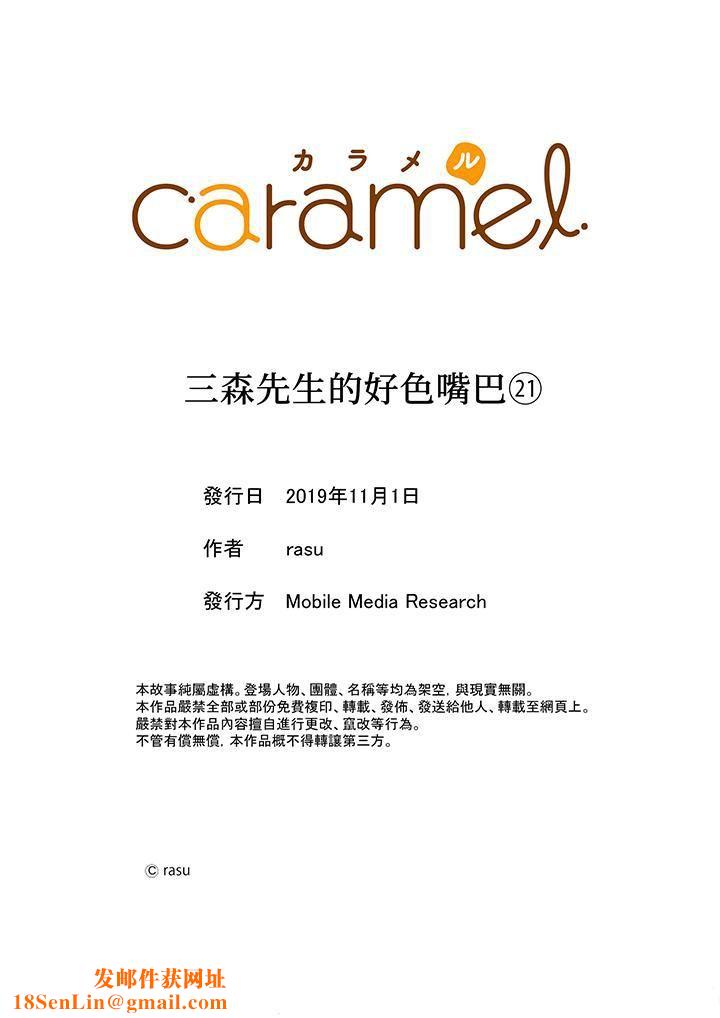 三森先生的好色嘴巴第21话