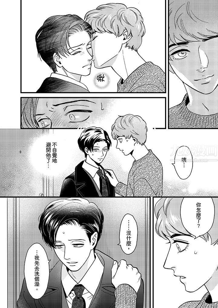 三森先生的好色嘴巴第23话