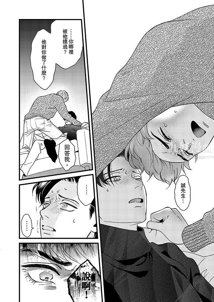 三森先生的好色嘴巴第24话