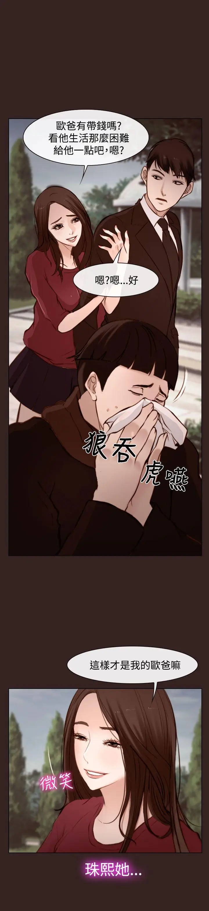 他与她第19话