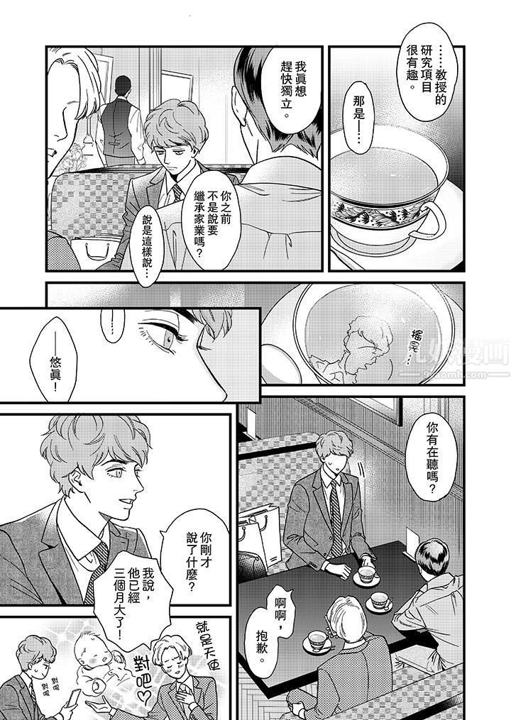 三森先生的好色嘴巴第25话