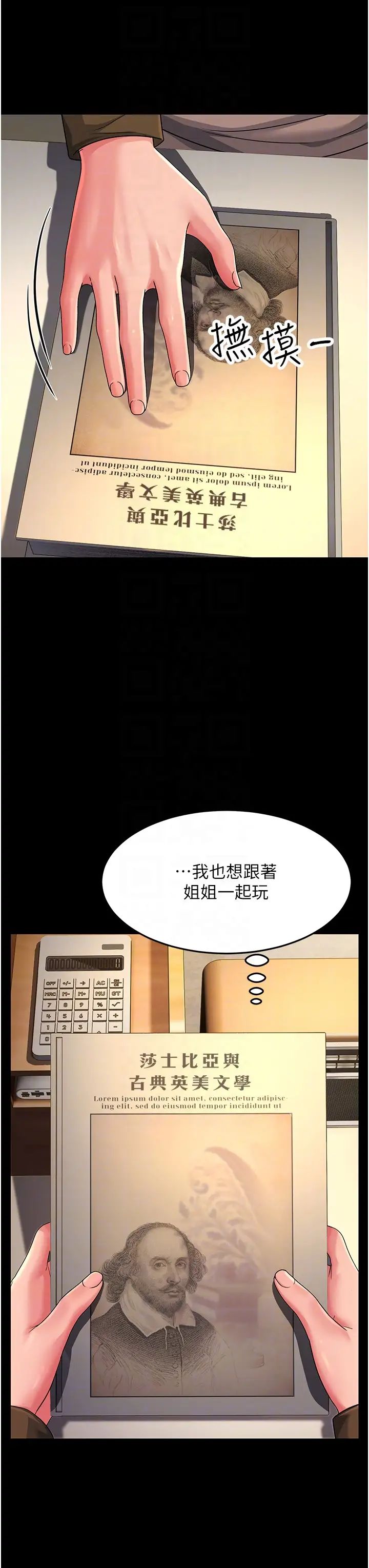 跑友变岳母第22话-超越手足的情感