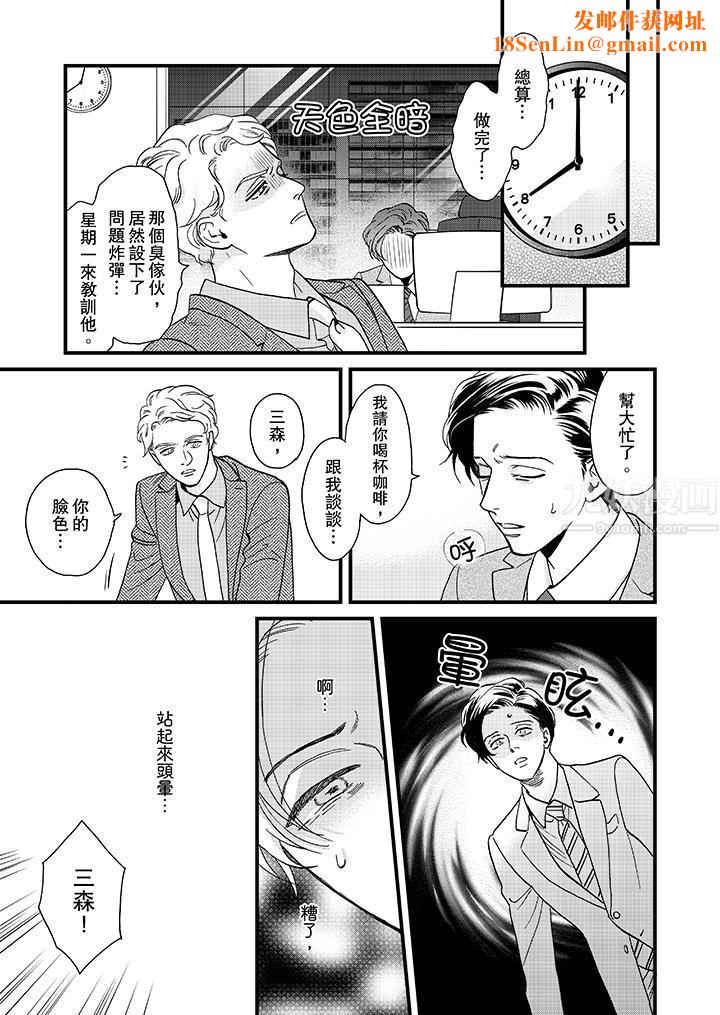 三森先生的好色嘴巴第26话