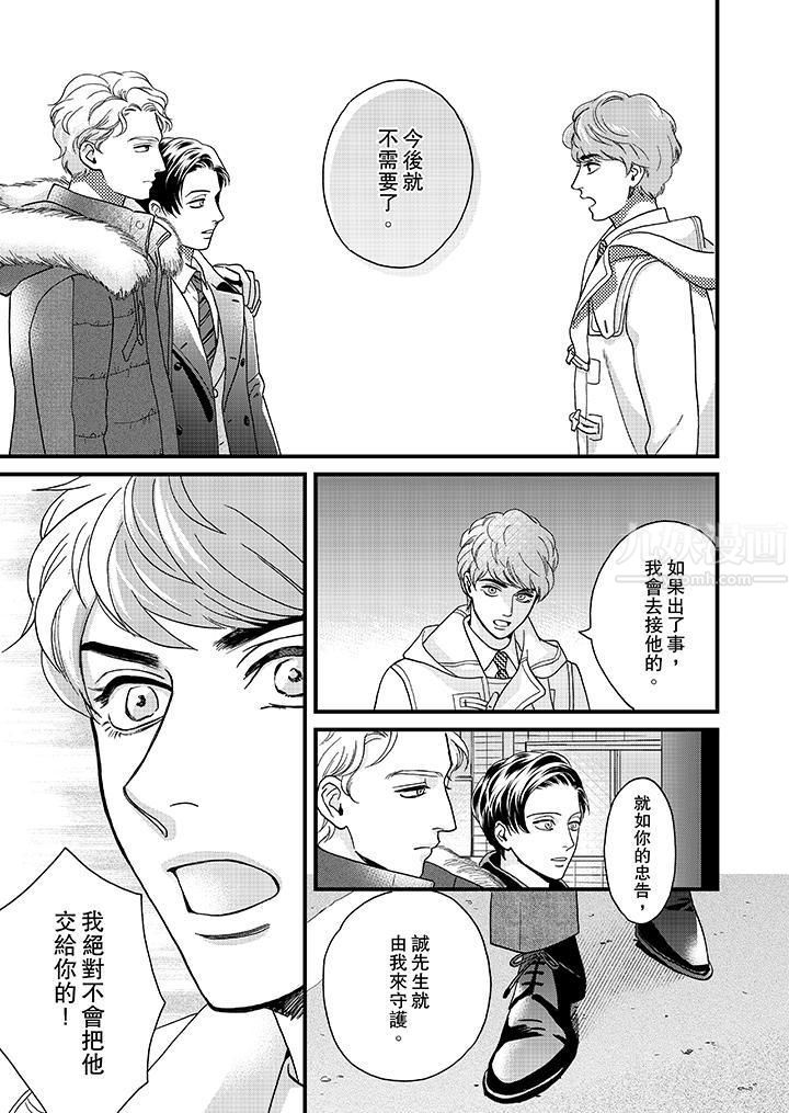 三森先生的好色嘴巴第27话