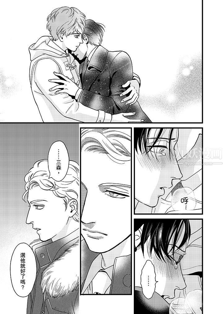 三森先生的好色嘴巴第27话