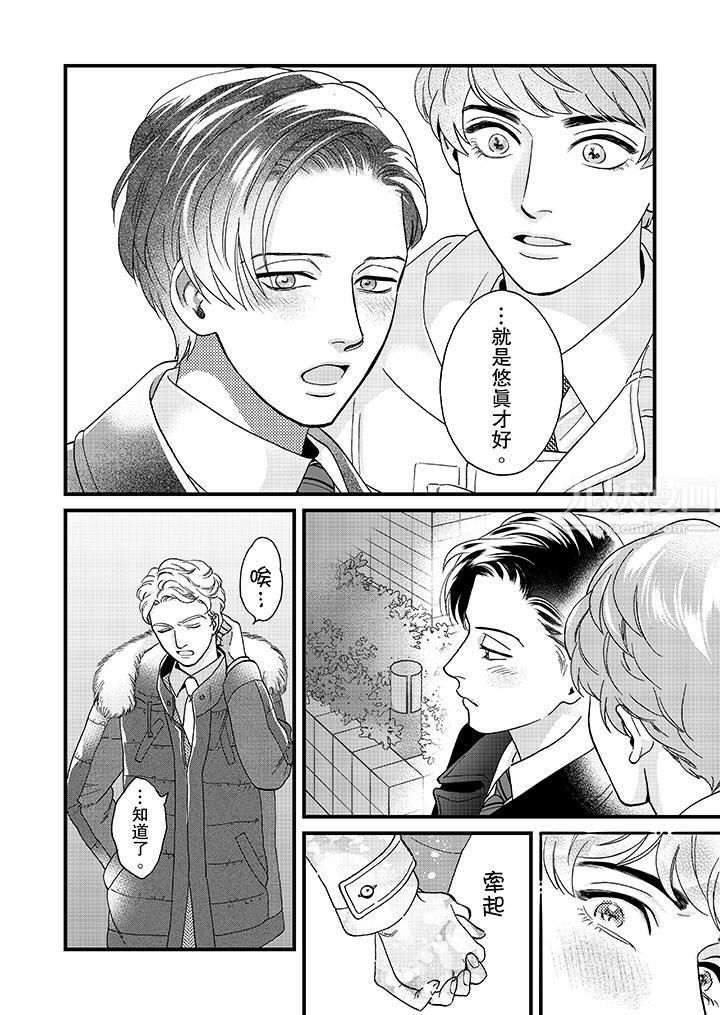 三森先生的好色嘴巴第27话