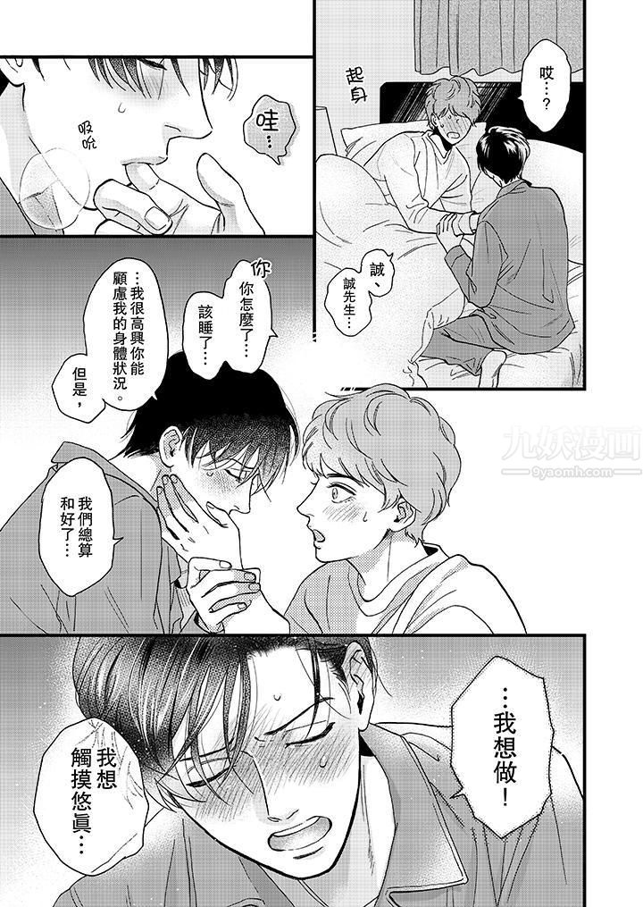 三森先生的好色嘴巴第28话