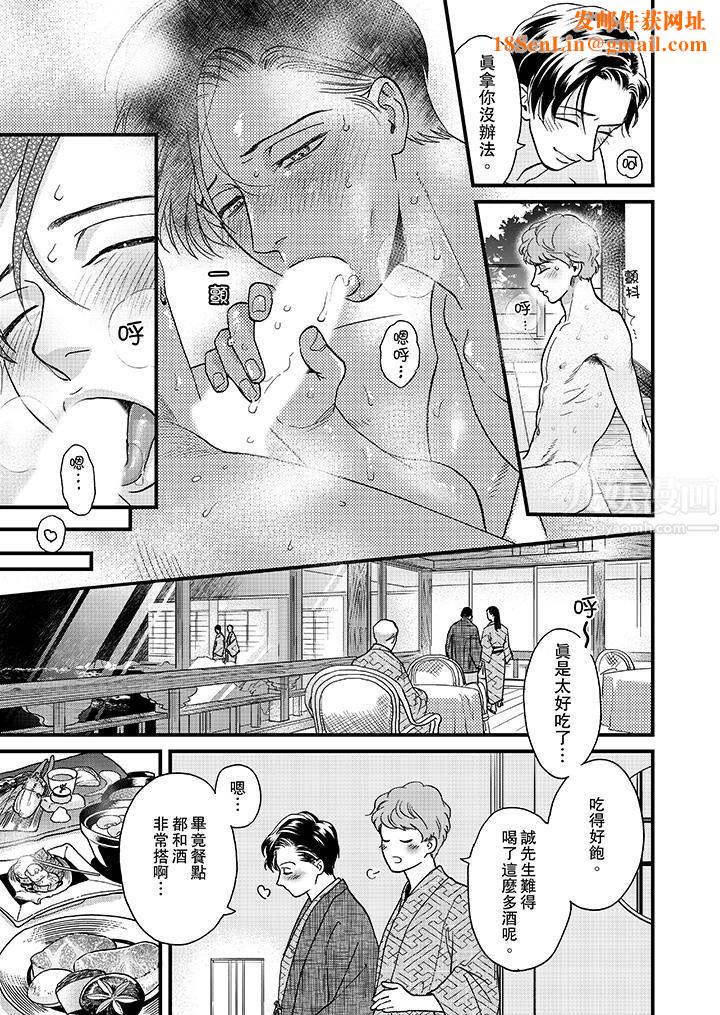 三森先生的好色嘴巴第31话