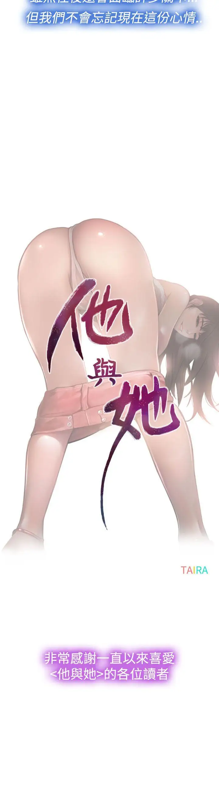 他与她最终话