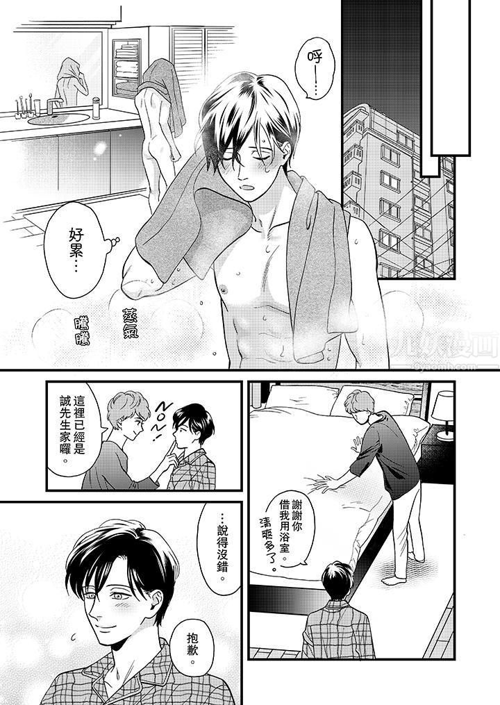 三森先生的好色嘴巴第34话