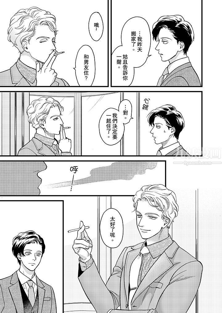 三森先生的好色嘴巴第34话