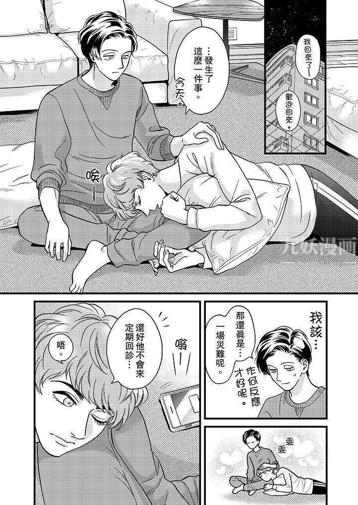 三森先生的好色嘴巴第35话