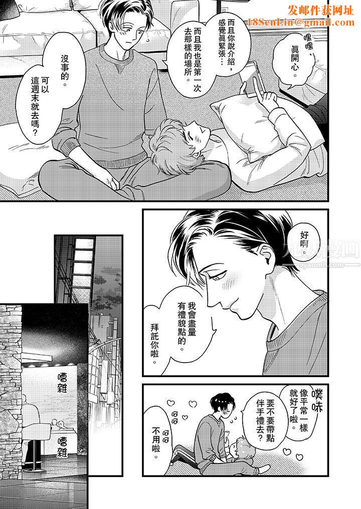 三森先生的好色嘴巴第35话