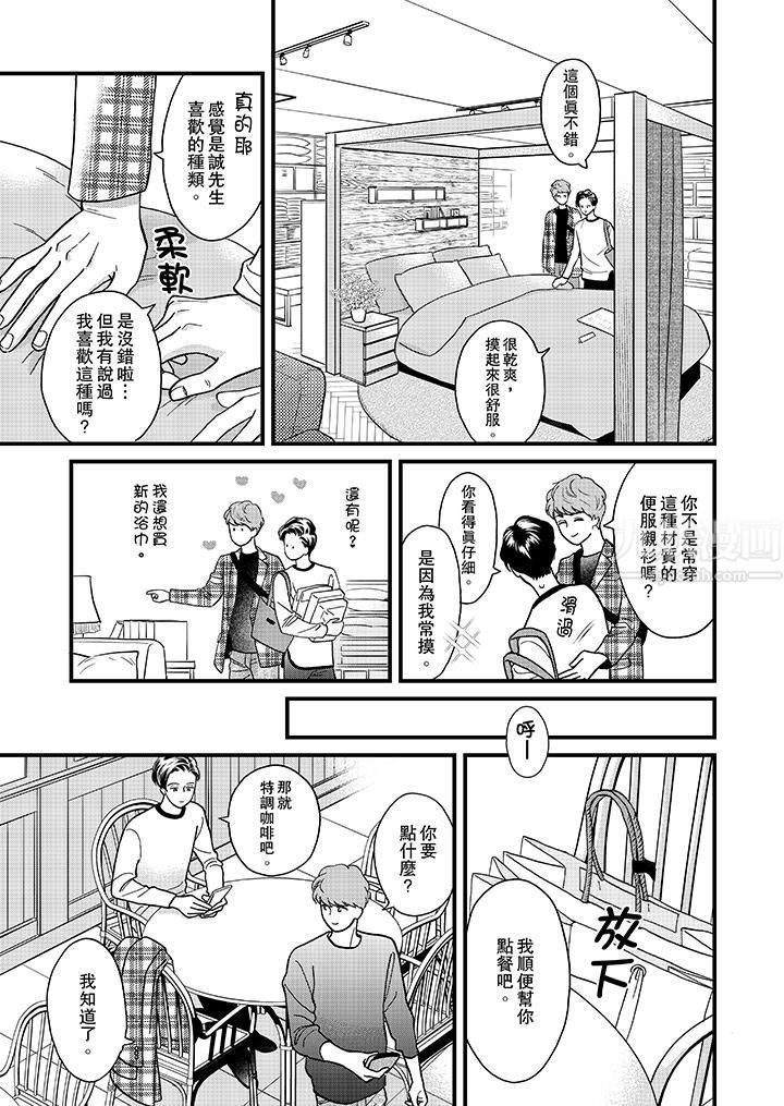 三森先生的好色嘴巴第37话