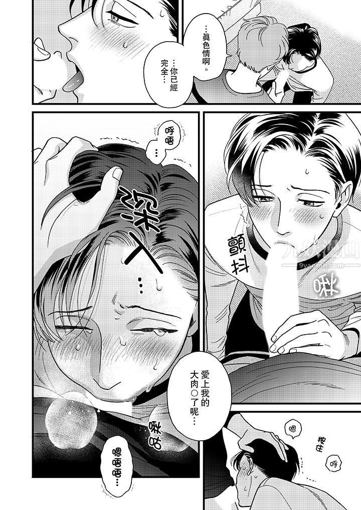 三森先生的好色嘴巴第37话